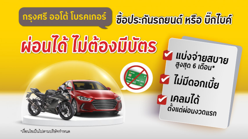 แบ่งจ่ายเงินสด! ผ่อน 0% สูงสุด 6 เดือน แบ่งจ่ายเงินสด! ผ่อน 0% สูงสุด 6 เดือน